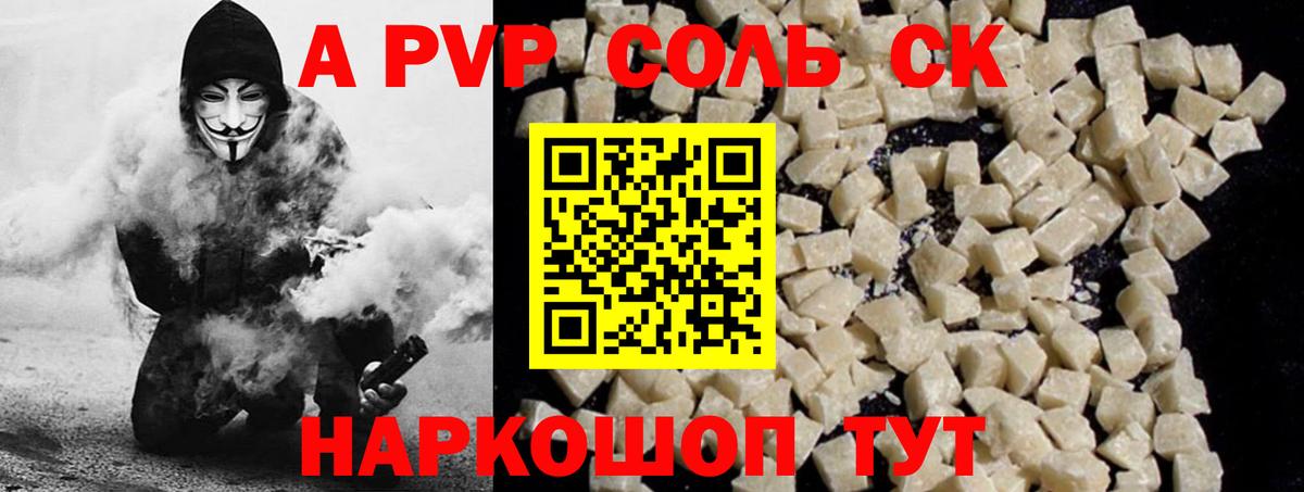 А ПВП Соль Карпинск