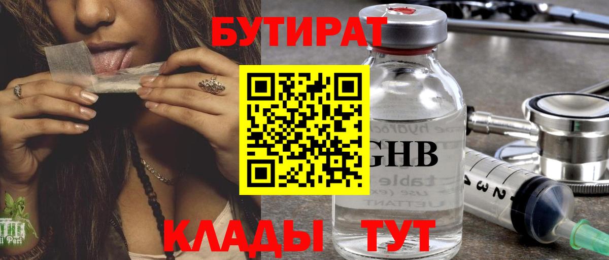 Бутират Butirat  Вход с VPN  Карпинск 