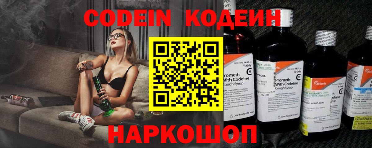 Кодеиновый сироп Lean Purple Drank  Codein Purple Drank  Вход с VPN  Карпинск 