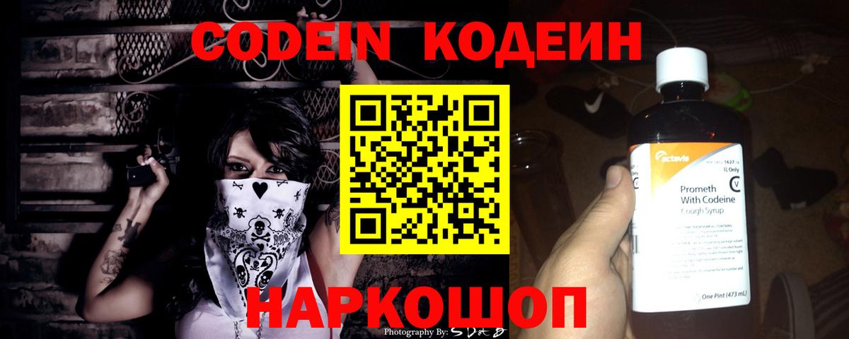 Codein напиток Lean (лин) Карпинск